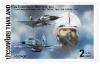 The 72nd Anniversary of the Royal Thai Air Force Commemorative Stamp