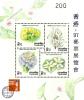 แผ่นชีทที่ระลึกชุดปีใหม่ 2540 - ดอกไม้น้ำ พิมพ์ทับตราสัญลักษณ์งานแสตมป์ฮ่องกง 97 