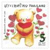 Symbol of Love 2020 Postage Stamp [Glitter Ink]