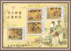 Ancient Chinese Painting (Joy in Peacetime) Souvenir Sheet