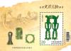 [Issued Date: 2015-08-21] Prehistoric Artifacts of Taiwan Souvenir Sheet